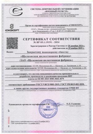 Сертификат соответствия