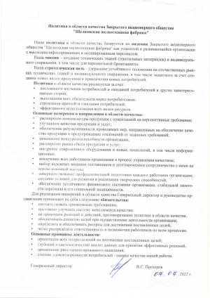 Политика в области качества